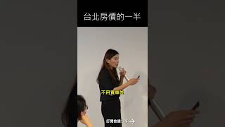 台北房價的一半#mygo國際地產#mygo家族辦公室#林楠桂#陳祐薇#投資#理財#泰國房價#曼谷房價#土地#商機土地#房地產#農地#泰國#曼谷#海外投資#海外置產#房價#房地合一稅#泰國#泰國房地產