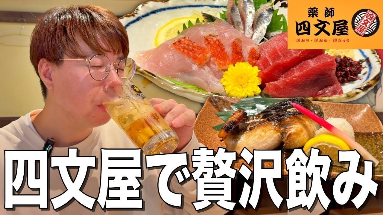 【新宿】四文屋で梅割り飲み！海鮮に串焼きに大満足の一軒！【どすこい四文屋】