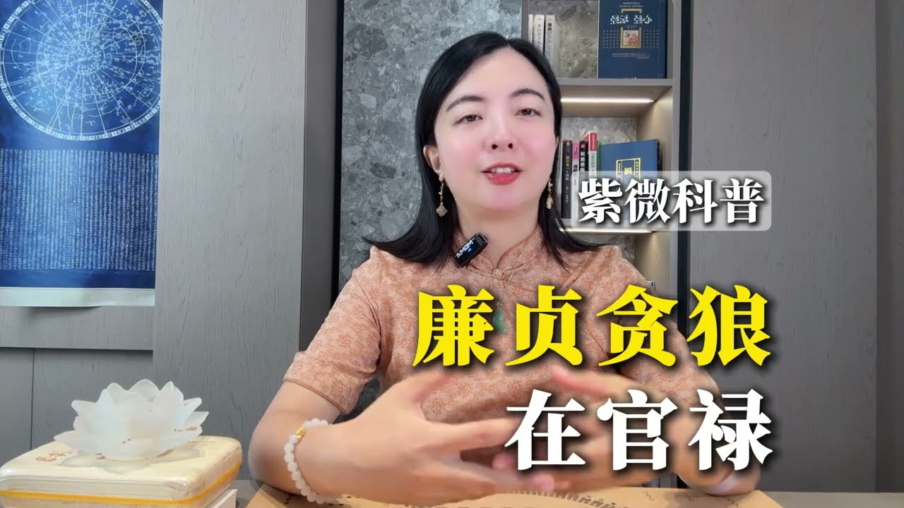 廉贞贪狼在官禄代表什么？