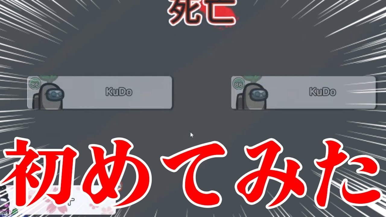 【AmongUs】全員驚愕！？アモアス4年やってきて初めてみた２死体ｗｗｗ