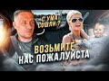 ЯЖМАТЬ С ДВУМЯ ДЕТЬМИ - А ВДРУГ ПРОКАТИТ