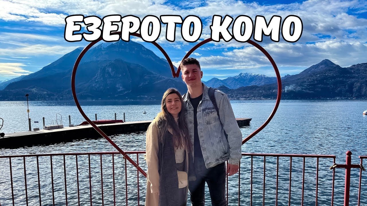 Езерото Комо и Лугано - забележителности, гледки, транспорт | Част 01