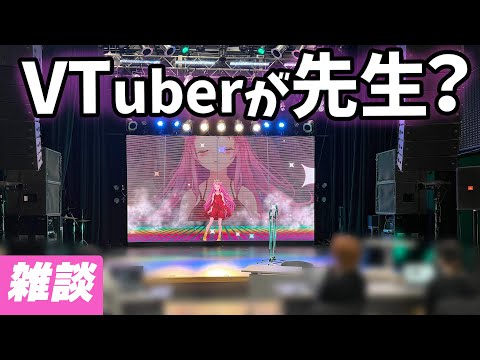 おきゅたん先生？ VTuberが先生になる時代がやってきました Live#702