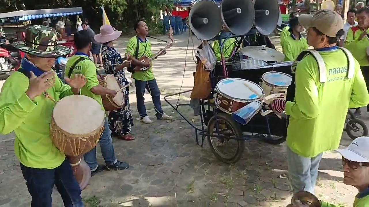 กลองยาวบ้านโพนงามบ้านหัวแข้ ทีมงานอาจารย์ ถนอม ผู้ใหญ่บ้าน บรรลือ แห่ อัฐฐะ วัดป่า ศรีมงคล 22 พ.ย 66