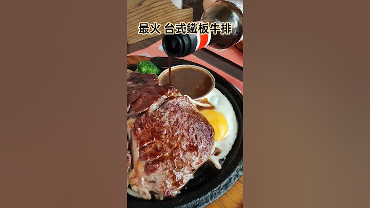 比瓷盤還好吃的台式牛排#小吃 #streetfood #街頭美食 #美食 #夜市 #旅行 #牛排 #鐵板燒 #酥皮濃湯