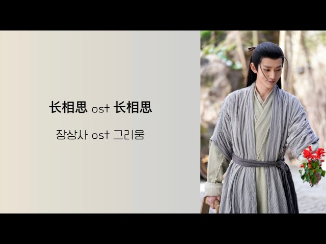 YouTube에서 장상사 长相思 Lost you forever ost 그리움 长相思 Long lovesickness-郁可唯(욱가유) 보기 YouTube에서 장상사 长相思 Lost you forever ost 그리움 长相思 Long lovesickness-郁可唯(욱가유) 보기