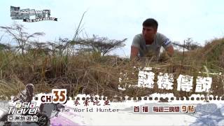 型男闖世界#11預告:20140326(三)晚間九點MOD CH35播出-衣索比亞3東非四不像