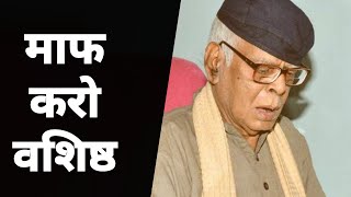 Vashisth Narayan Singh - Maaf karo Vashisth | Great mathematician of Bihar | Bihari No.1