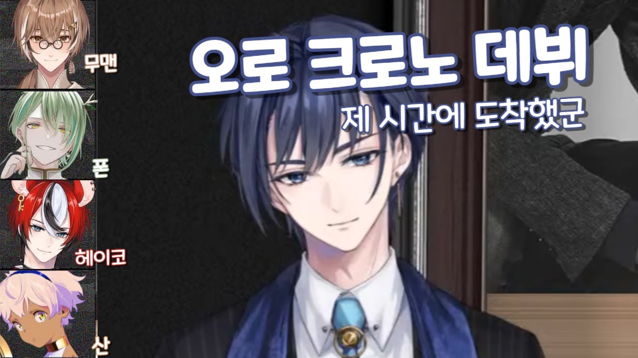 홀로 미니스트리 오로크로노 데뷔!