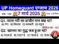 UP HOMEGUARD 2026 | UP HOMEGUARD 2025 GK PYQs | Practice Set 1 (7 March 2026) Paper Analysis