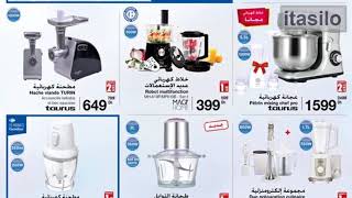 عروض كارفور المغرب 2020 في تجهيزات عيد الأضحى كامل catalogue carrefour maroc Juillet et Août 2020