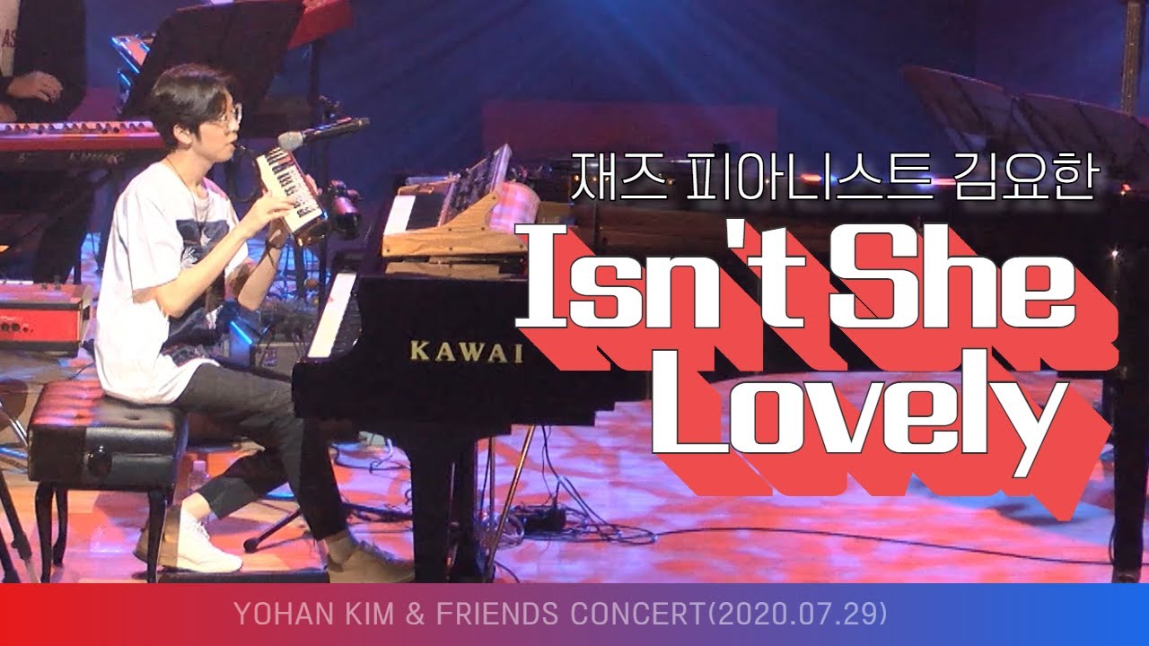 재즈 피아니스트 김요한의 ‘Isn’t she lovely’ #목요일엔CONCERT