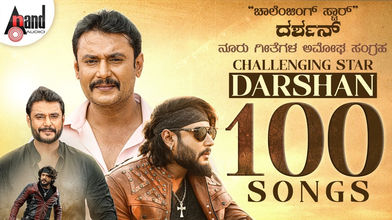 Top 100 Darshan Songs  Jukebox  D Boss Movies Selected  Songs  Anand Audio  Darshan Songs