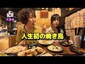 【人生初のやきとり】初来日の韓国女子大学生が衝撃！日本に来て本当に良かった…日本の学校に通いたい