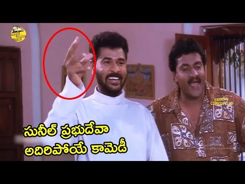 Sunil & Prabhu Deva Most Popular Dance Comedy Scene | Telugu Movies | Express Comedy Club