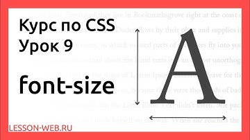 CSS. Урок 9.  font-size