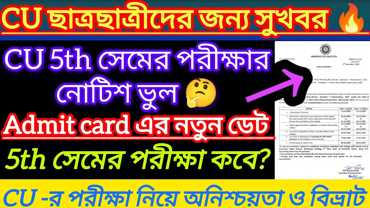 CU 5th Semester Exam Date 2026 || Cu 5th sem examination form fill up 2026 || cu exam 2025-26