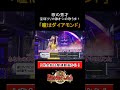 中村萌子：松田聖子「瞳はダイアモンド」