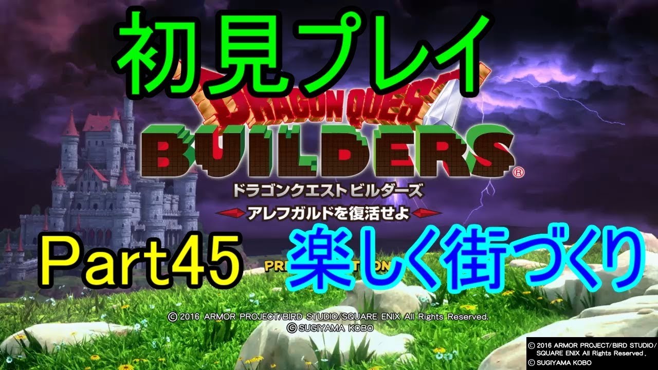 Dqb ドラゴンクエストビルダーズ実況プレイ 楽しく街づくり Part45 銀遊魚と石炭探し Ps4 Youtube