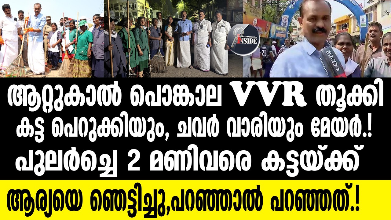 ATTUKAL  ആര്യയെ ഞെട്ടിച്ച്