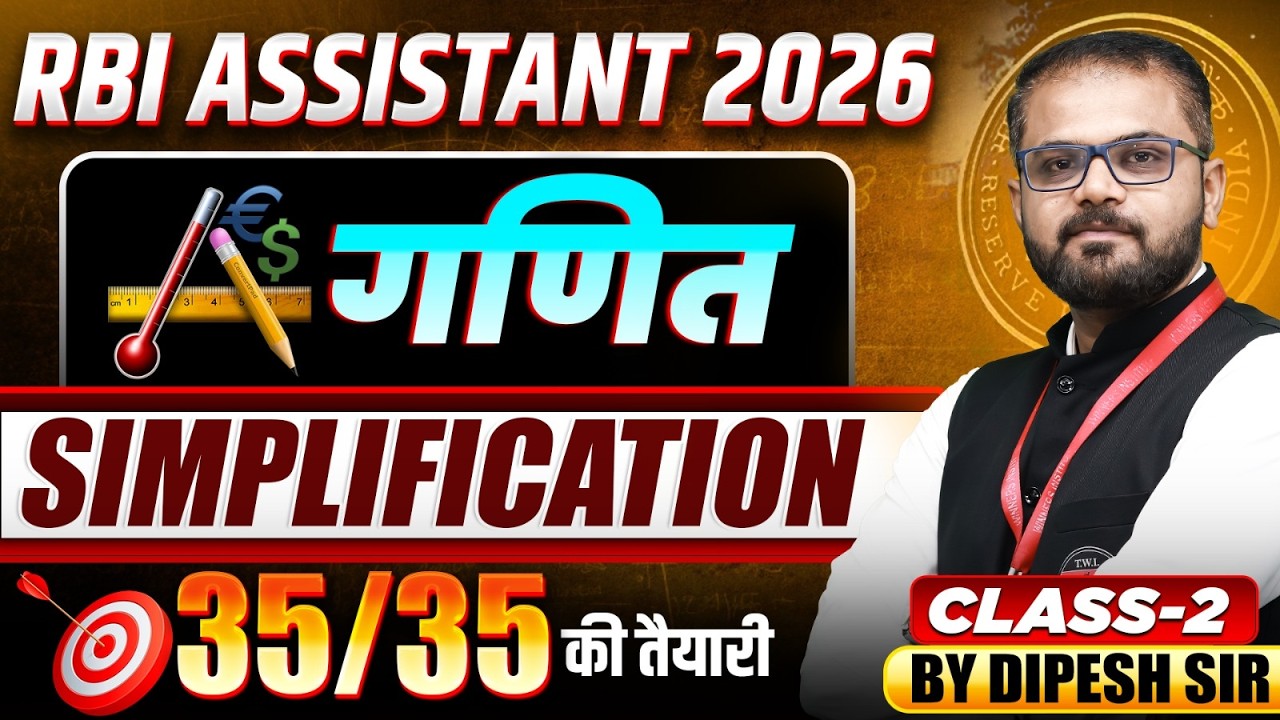 RBI Assistant New Vacancy 2026 | RBI Assistant 2026 Maths | Simplification  Class 2 | By Dipesh Sir