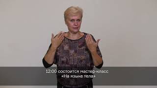 Приглашение На Программу «Дни Глухих» В Ельцин Центре На Русском Жестовом Языке