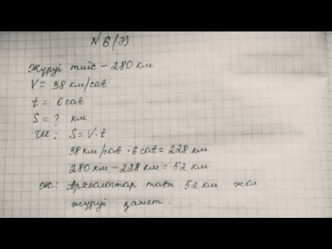 МАТЕМАТИКА 4 СЫНЫП 44 САБАҚ - YouTube