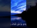 تلاوه القران الكريم من الشيخ احمد الشلبي