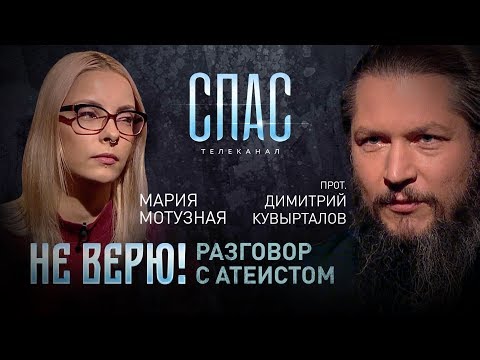 НЕ ВЕРЮ!ПРОТ.ДИМИТРИЙ КУВЫРТАЛОВ И МАРИЯ МОТУЗНАЯ, ОБВИНЯЕМАЯ ПО ДЕЛУ ОБ ОСКОРБЛЕНИИ ЧУВСТВ ВЕРУЮЩИХ