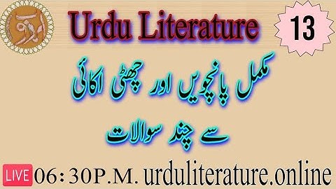 UGC, NTA NET & JRF Urdu Mock Test | پانچویں اور چھٹی اکائی | داستان، ڈرامہ، ناول اور افسانہ |