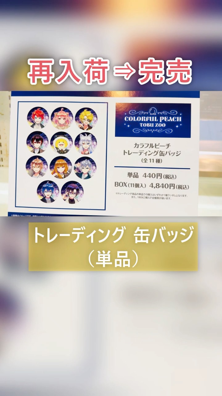 缶バッジ入荷日に即完売😢からぴちグッズ在庫状況③東武動物公園 - YouTube