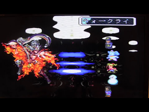 四魔貴族 アウナス戦　ゆきだるまが永久結晶を使い勝つ　ロマンシングサガ３ SFC　＃ロマサガ3　#SFC　#ゆきだるま#アウナス　#ロマンシングサガ