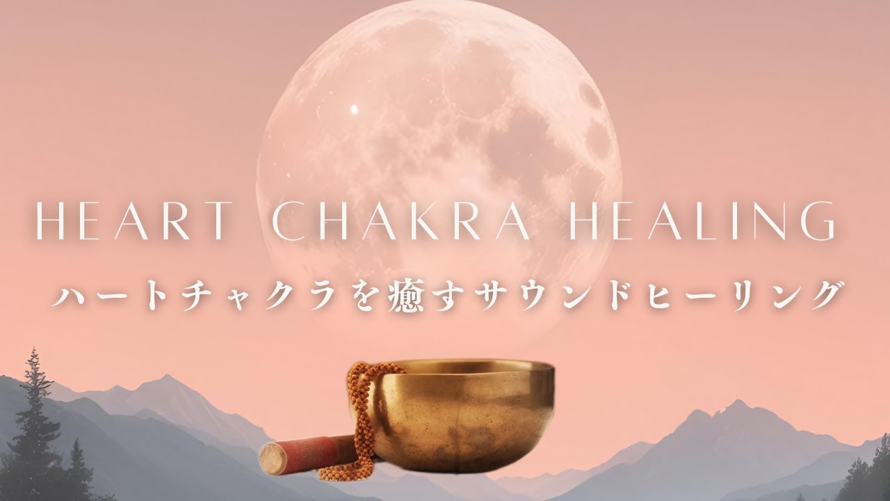 Heart chakra healing with singing bowls