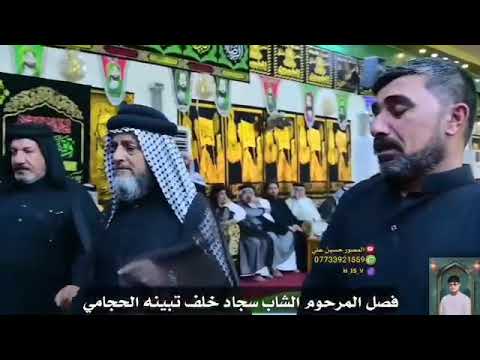موقف مشرف من عشيرة حجام اسقاط فصل شاهد ماذا قال ابو المتوفي