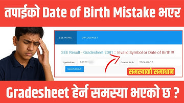 SEE Grade Sheet Problem | Wrong Date of Birth? Here’s the Solution! How To Check SEE Result 2081 ?