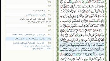 Surat Az Zukhruf - 43 - القرآن الكريم بصوت أبو بكر الشاطري - سورة الزخرف
