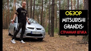 ОБЗОР Mitsubishi GRANDIS: ЗАЧЕМ Он Нужен ??