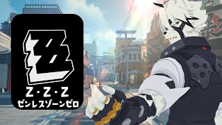 【Z・Z・Z】ヴィクトリア家政に就職します【獣人Vtuber/宇佐見兎丸】#hoyoverse #ゼンレスゾーンゼロ