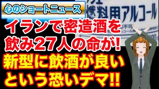 メタノールとエタノールの違いに注意！同じアルコールでも全然違う！！