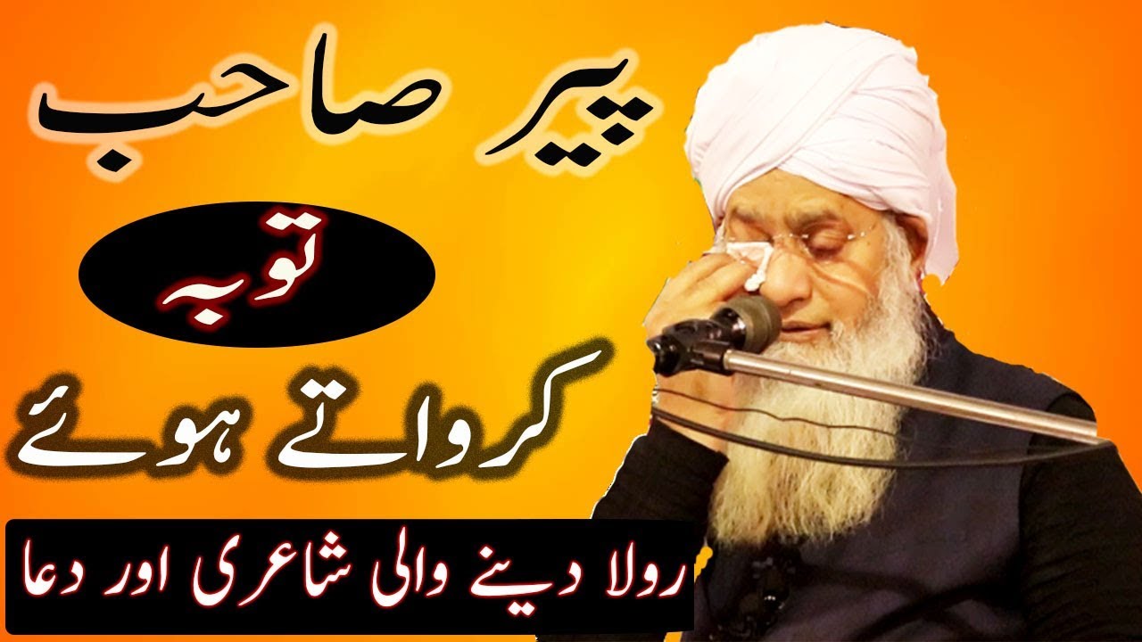 Most Famous Cryful Toba , Poetry & Dua By Peer zulfiqar Sb | Latest 13 Feb 2019