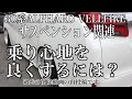 30系アルファード足回りの解説とローダウン時の乗り心地の改善方法