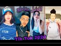فضل مقاطع Tik Tok😍 لأجمل الفتياة 😍2020جميلات الجزائر يبدعن في تقليد الاغاني -tik tok algeria 2020