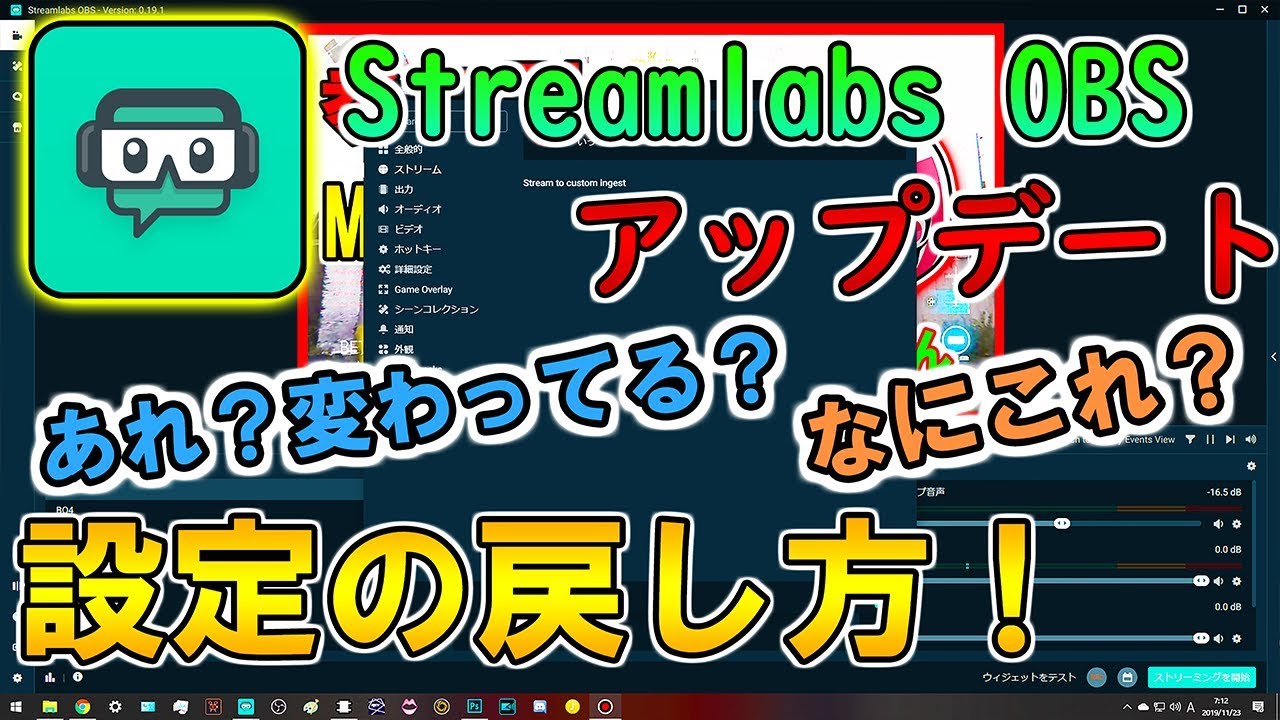 Obs 解説 その悩み解決します Streamlabs アップデートによる設定の戻し方を解説 いっくん Youtube