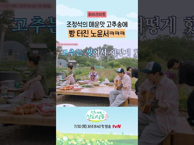 조정석 언제 안 웃겨요? #언니네산지직송3 #하이라이트