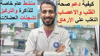 الفرق بين ميلجا و ميلجا ادفانس و ليمتلس ميلجا ماكس والبدائل المتوفرة لدعم صحة القلب و مقوي للاعصاب