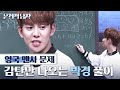 (ENG/SPA/IND) Cute Brainiac Park Kyung, Marry Me! Korean Mensa’s Beautiful Answer | Problematic Men