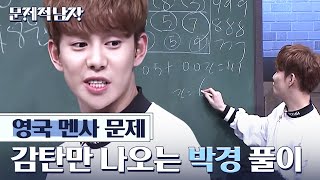 (ENG/SPA/IND) Cute Brainiac Park Kyung, Marry Me! Korean Mensa’s Beautiful Answer | Problematic Men