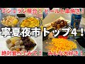 【台湾グルメ⑥③⑧】台湾三大夜市!復活した寧夏夜市で絶対に食べるべき屋台4選!