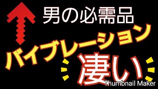 バイブレーション　ブルブル振動が凄い髭剃り❗【Gillette】