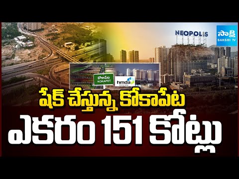 151 Per Acre In Kokapet | Neopolis Auction Sets New Record | @SakshiTV - SAKSHITV
